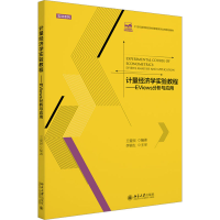 [M]计量经济学实验教程——EViews分析与应用-9787301294987
