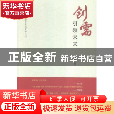正版 创需引领未来 武培锋编著 现代出版社 9787514348552 书籍