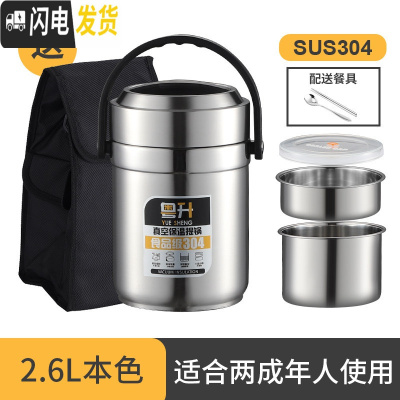 三维工匠上班族1人带饭304不锈钢保温饭盒桶便携真空三层超长12小时餐盒装 2.6不锈钢色[送餐具+保温袋]