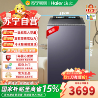 海尔XQS130-MBE87X8 波轮洗衣机13公斤全自动AI智慧洗大桶直驱双动力洗衣机离子除菌 波轮 精华洗