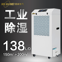 湿美工业除湿机带水箱MS-8138BE(485+Modbus)