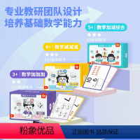 三盒套装(485张题卡+6支可擦写笔) [正版]智蔻儿童数学幼小衔接教具20以内可擦写加减运算训练卡益智玩具3+