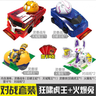 萌卡盟卡车神黑金大圣凌灵空战神变形灵兽球战车雷炎焰龙儿童玩具对战套装-狂啸虎王VS火爆兔