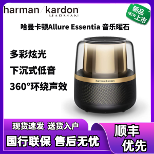 哈曼卡顿Allure Essentia 音乐曜石家用立体声无线蓝牙音箱