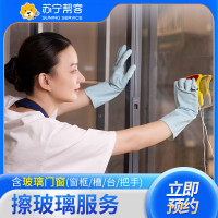 10平米上门擦玻璃服务 日常保洁 苏宁帮客家政保洁上门服务