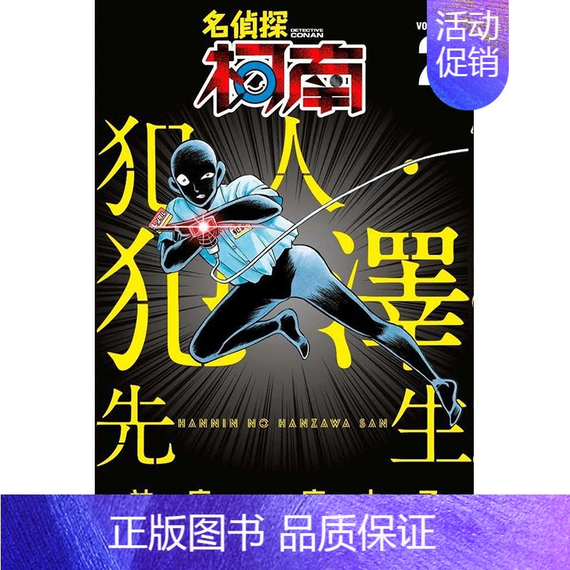 []名侦探柯南 犯人.犯泽先生 2 [正版]名侦探柯南 犯人.犯泽先生1-5(分册可选)台版漫画书 1 2 3 4