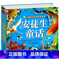 安徒生童话 [正版]儿童版十万个为什么幼儿版彩图注音版3—4-5-6-7-8岁早教书幼儿园宝宝故事书小学版儿童读物百科全