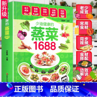 [正版]新蒸菜食谱书1688少油健康的蒸菜菜谱大全素食肉食浏阳四川蒸菜大全蒸菜制作配方教程家常菜谱书厨师书家用食谱新手