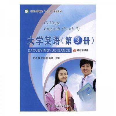 正版新书]大学英语第3册纪永娟,纪晓丽,陈武9787568830454