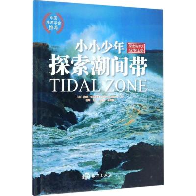 正版新书]探索海洋之极限任务?小小少年(探索潮间带)约翰·伍德