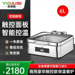 意黛斯 保温餐炉 数显温控正方形液压餐炉不锈钢全透视窗口智能触控布菲炉 YDS-GSWBFLZ-6