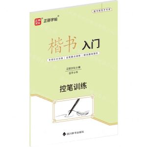 [N]楷书入门(控笔训练)-9787557913137