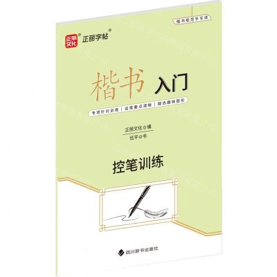 [N]楷书入门(控笔训练)-9787557913137