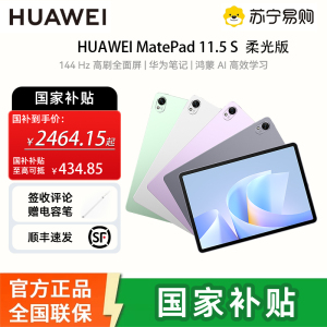 [签收赠电容笔]华为 MatePad 11.5 S 柔光版2025款鸿蒙5 12GB 256GB 深空灰 2.8K超清云晰柔光屏学生学习WIFI