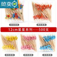 敬平水果创意竹签点心菜品果盘鸡尾酒装饰签KTV牙签艺术签 星星款 12cm 系列约500支