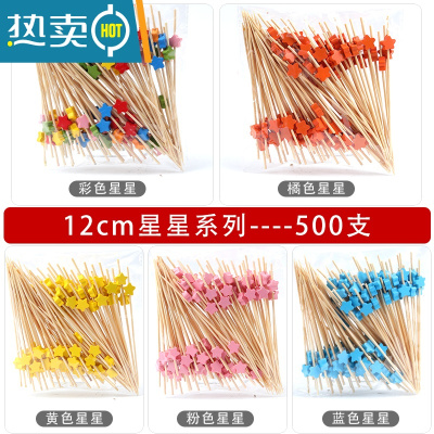 敬平水果创意竹签点心菜品果盘鸡尾酒装饰签KTV牙签艺术签 星星款 12cm 系列约500支