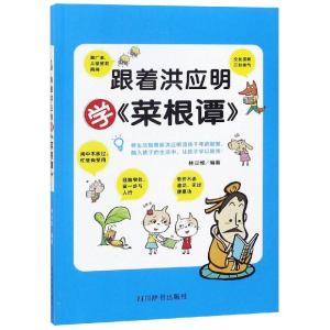 [M]跟着洪应明学<菜根谭>-9787557904296