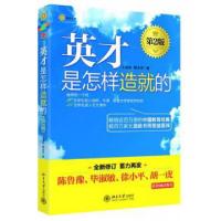 正版新书]英才是怎样造就的(第2版全新修订)王金战//隋永双97873