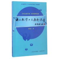 正版新书]语文教学十大创新课型孙春成9787544090483