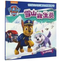 正版新书](ZZ)雪山救生员/汪汪队立大功儿童安全救援故事书美国