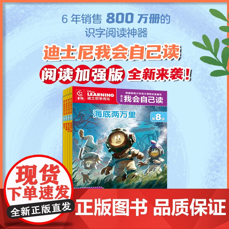 迪士尼我会自己读第8级全4册注音版幼小衔接中文分级阅读带拼音认读故事书狮子王辛巴3-6-9岁小学一年级课外阅读书籍带拼音