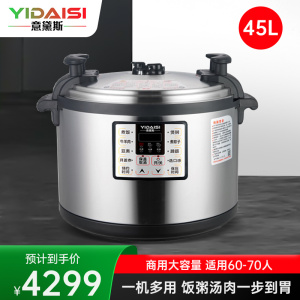 意黛斯 商用电压力锅 特大号电饭煲 大容量电饭煲电炖锅45L酒店食堂饭店酒楼 预约定时多功能高压电饭锅CY450-350