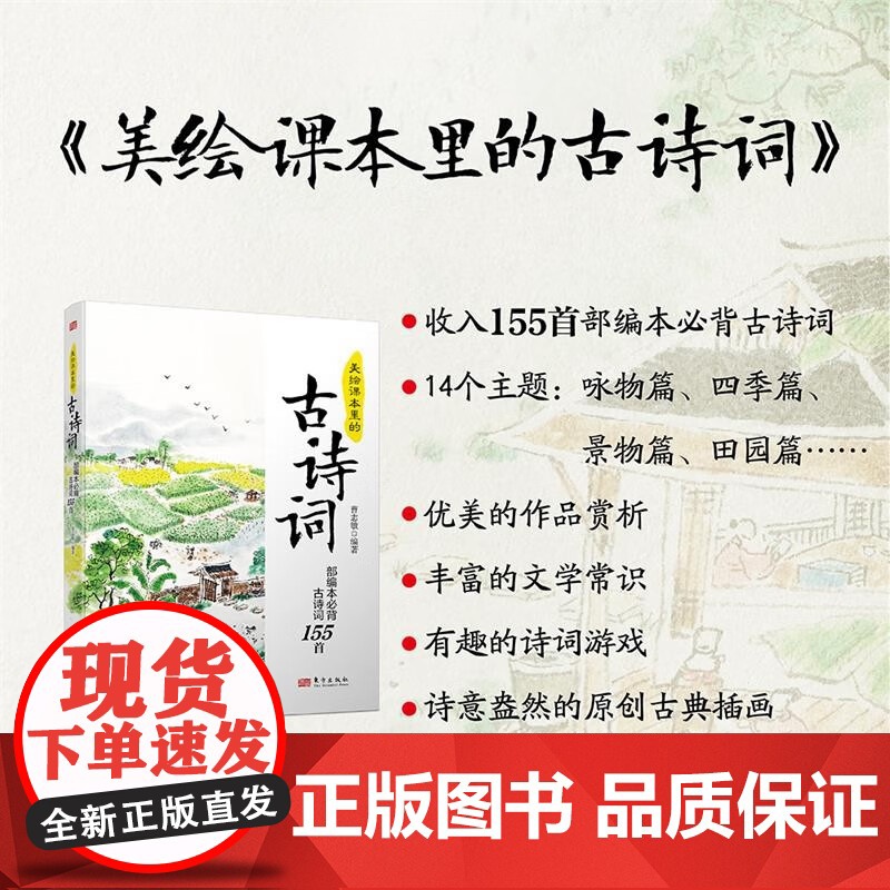 美绘课本里的古诗词 曹志敏 著 儿童文学