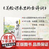 美绘课本里的古诗词 曹志敏 著 儿童文学