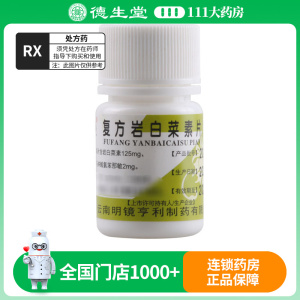 昆鹰 复方岩白菜素片 30片/瓶