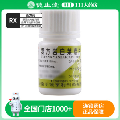 昆鹰 复方岩白菜素片 30片/瓶