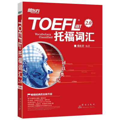 正版新书]TOEFL iBT托福词汇2.0(词以类记)张红岩 著97875193027