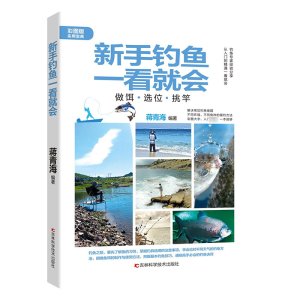 [M]新手钓鱼一看就会 彩图版-9787557891046