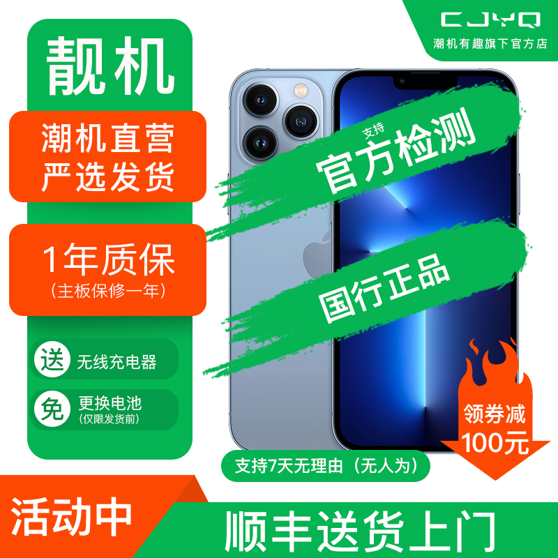 [99新]Apple iPhone 13Pro Max 远峰蓝色256GB 二手手机 苹果13PM 全网通5G 国行正品