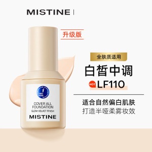 泰国蜜丝婷Mistine蓝盾粉底液30g 干油皮遮瑕持久保湿粉底