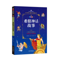 音像希腊神话故事(德)古斯塔夫·施瓦布(Gustav Schwab)