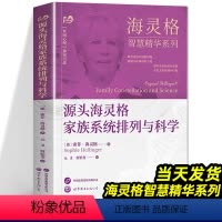 [正版]源头海灵格家族系统排列与科学 海灵格智慧精华系列 海灵格家排的书籍家庭治疗精神疗法心理学 世界图书出版公司