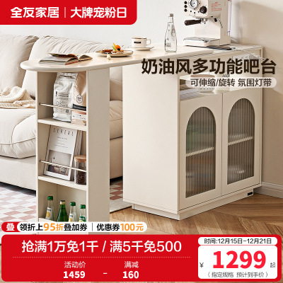 全友家居奶油风客厅餐厅可旋转伸缩自带插座智能L灯多功能吧台