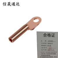 信晟通达 铜线鼻子 DT-35 个