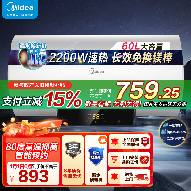 [美的智能家电]60L家用电热水器F6021-X1(S)(数显)2200W速热 双重抑菌 搪瓷内胆 长效免换镁 8年质保