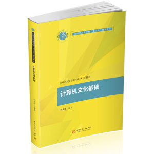 正版新书]计算机文化基础刘文胜9787568064408