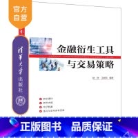 理科 [正版]新书 金融衍生工具与交易策略 杨璐、王晓玲 金融衍生产品