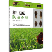 稻飞虱防治图册
