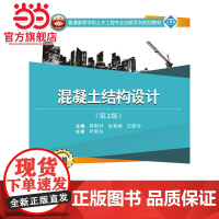 混凝土结构设计(第2版)