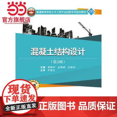 混凝土结构设计(第2版)