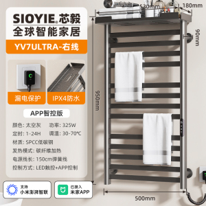 SIOYIE 芯毅智能电热毛巾架家用米家卫生间碳纤维加热烘干消毒浴室浴巾置物架YV7ULTRA[米家智控]