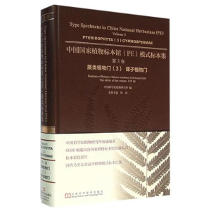 [M]中国国家植物标本馆模式标本集-9787534975080