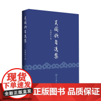 吴国钦自选集