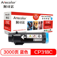 阿可诺 CP318粉盒 专业版 ARE-CP318C蓝色 6K 适用施乐CP318DW CM318Z CT202615