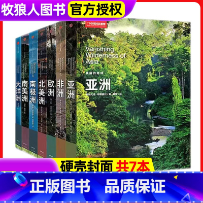 A[全7册]美丽的地球礼盒装(7大洲) [正版]全7册美丽的地球系列礼盒装/大河/高山/七大洲亚洲非洲欧洲北美洲