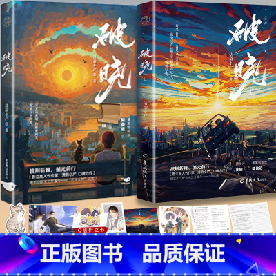 破晓1+2 [正版]即得1本亲签书破晓1+2 终章 原名刑侦笔记 清韵小尸口碑力作完结 温柔稳重重案组组长陆俊迟×病